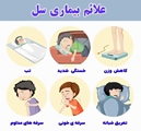 بمناسبت 23 مهرماه روز ملی مبارزه با بیماری سل؛ «بله، ما می‌توانیم به سل پایان دهیم؛ با تعهد، سرمایه‌گذاری و اقدام مؤثر»